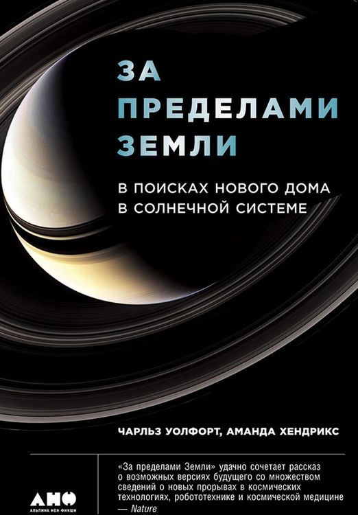 Produktbild: Beyond Earth: Our Path to a New Home in the Planets
