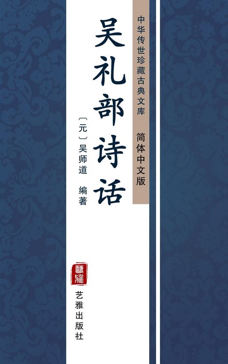 Produktbild: The Poetic Criticism by Wu Libu(Simplified Chinese Edition)