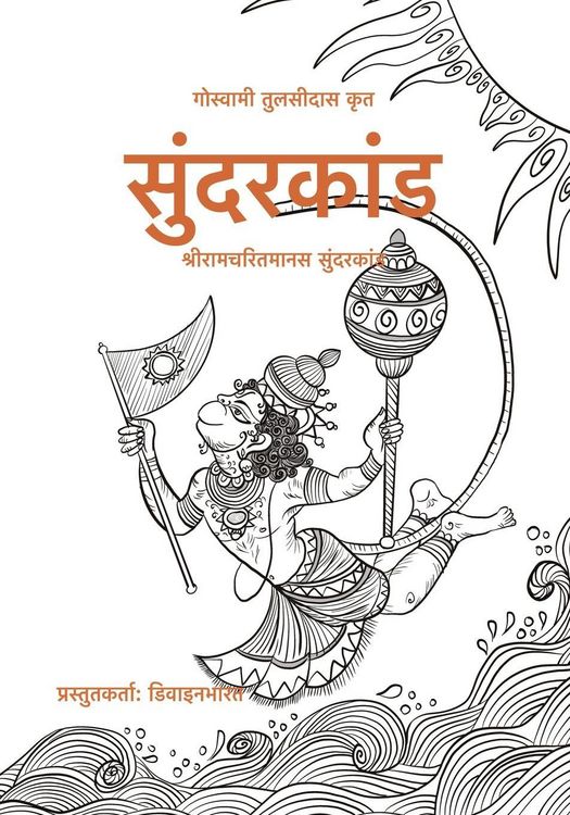 Produktbild: Sundarkand
