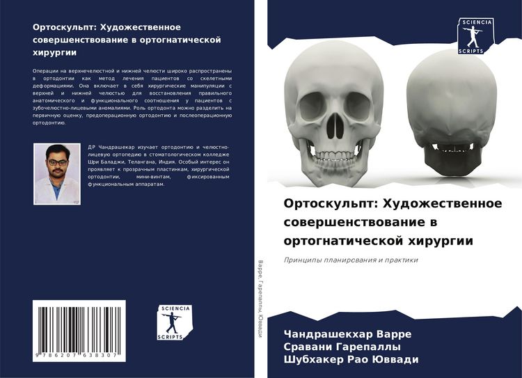 Produktbild: Ortoskul'pt: Hudozhestwennoe sowershenstwowanie w ortognaticheskoj hirurgii