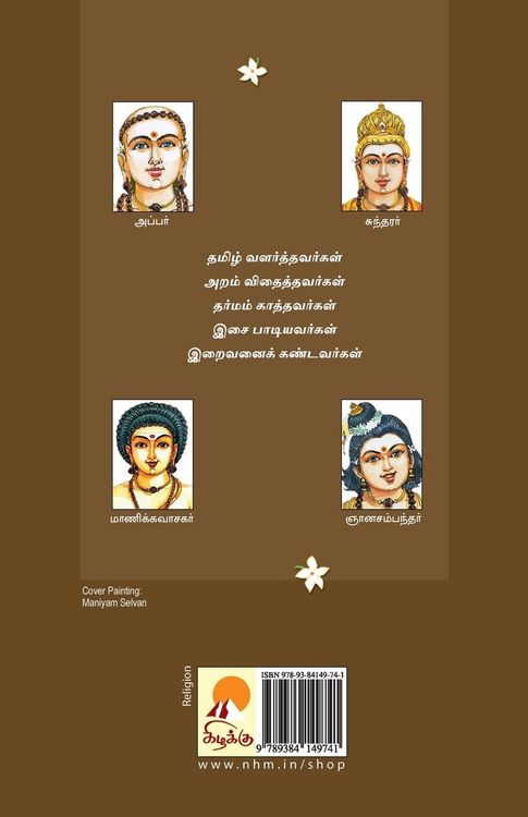Produktbild: Naalvar / நால்வர்