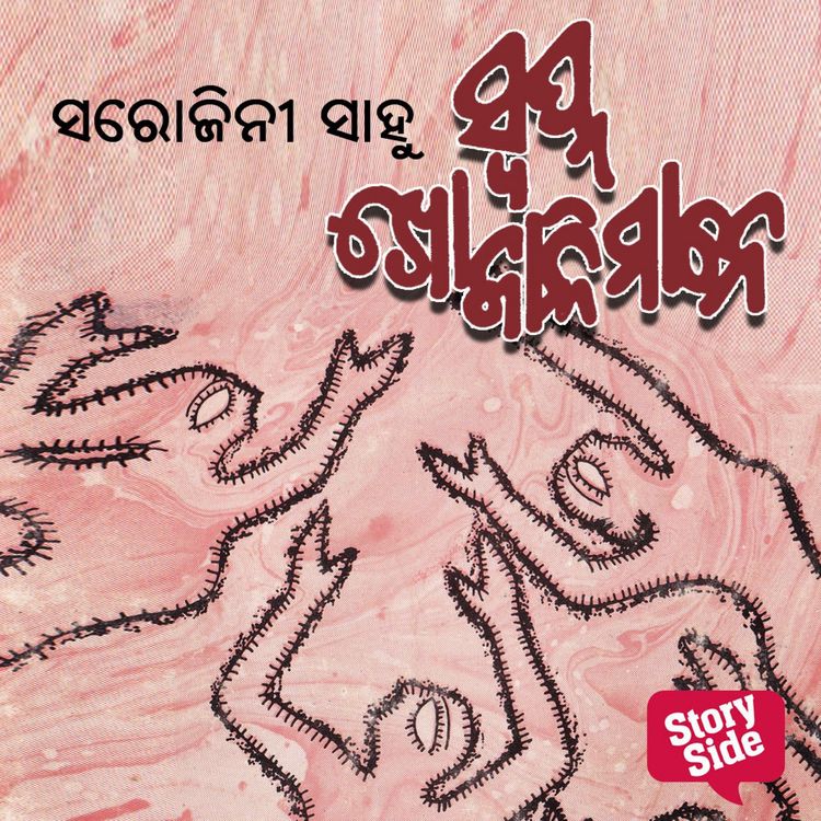 Produktbild: Swapna Khojalimane