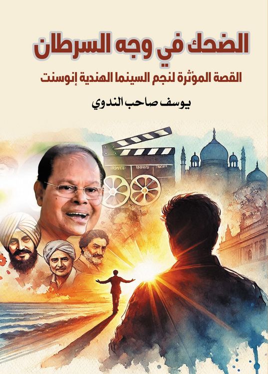 Produktbild: Laughing in the face of cancer