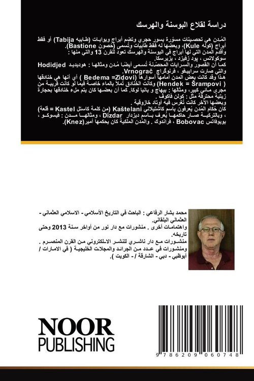 Produktbild: دراسة لقلاع البوسنة والهرسك