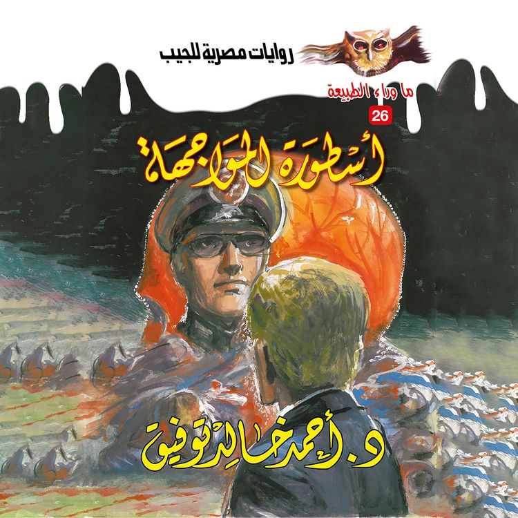 Produktbild: The legend of confrontation