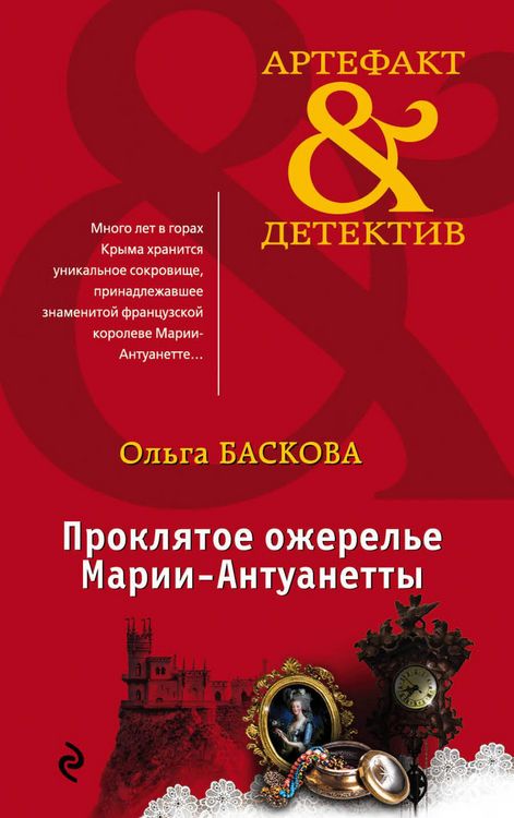 Produktbild: Proklyatoe ozherele Marii-Antuanetty
