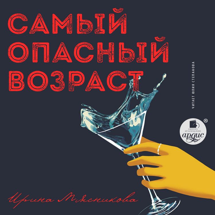 Produktbild: Samyj opasnyj vozrast