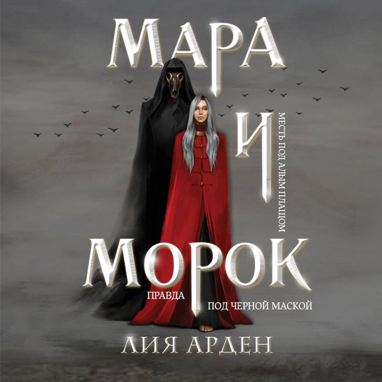 Produktbild: Mara i Morok