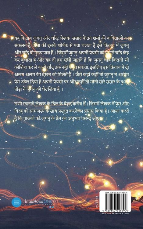 Produktbild: Jugnu aur Chand