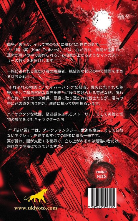 Produktbild: Kurai Tsubasa Japanese Version