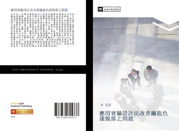 Produktbild: Ying yong shi yan she ji fa gai shan yao chi se qi tuo luo zhi wen ti