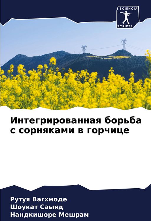Produktbild: Integrirowannaq bor'ba s sornqkami w gorchice