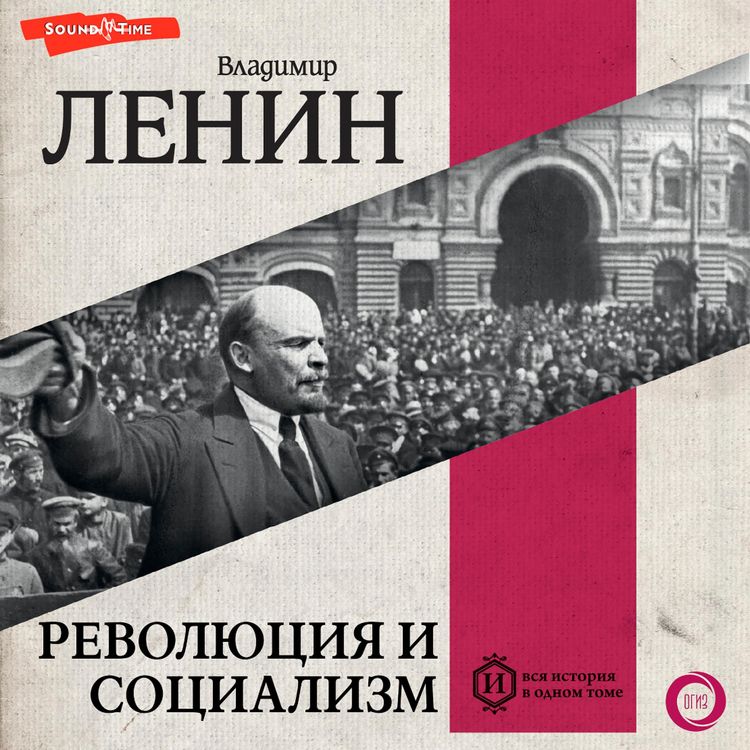 Produktbild: Revolyutsiya i sotsializm