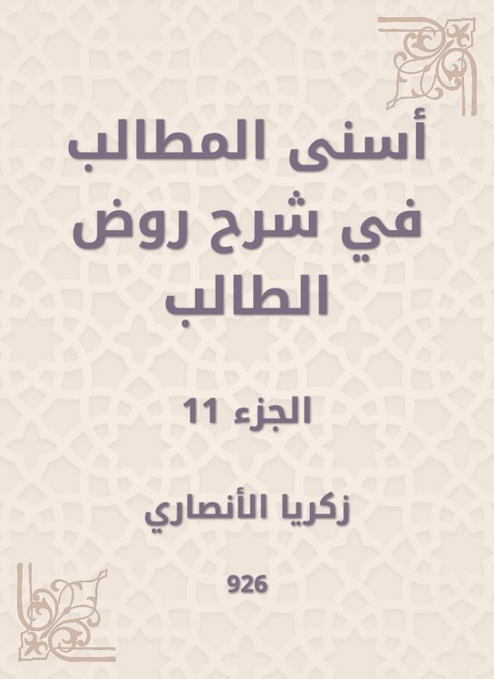 Produktbild: Asna Al -Muttalib in explaining the student kindergarten