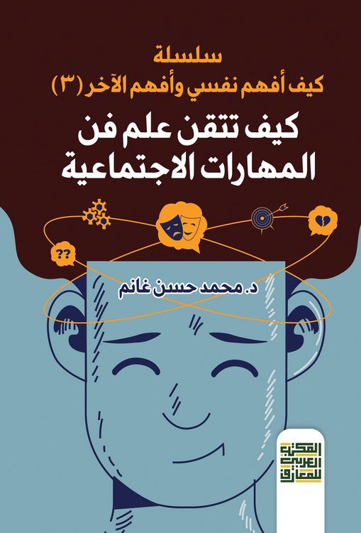 Produktbild: How to master the art of social skills