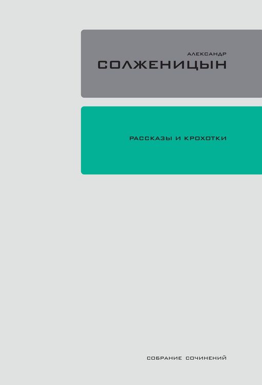 Produktbild: Rasskazy I krokhotki