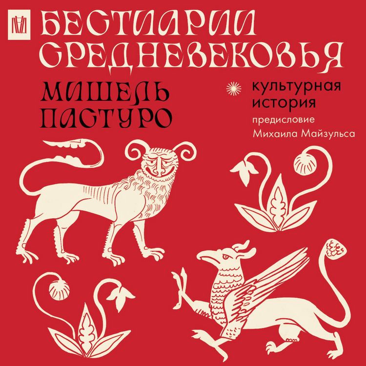Produktbild: Bestiarii Srednevekovya