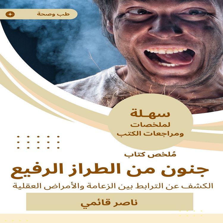 Produktbild: Summary of the crazy book of high -style