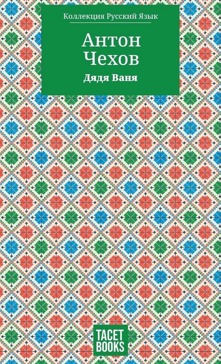 Produktbild: Uncle Vanya - Дядя Ваня