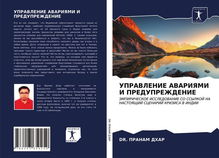 Produktbild: Upravlenie Avariyami I Preduprezhdenie