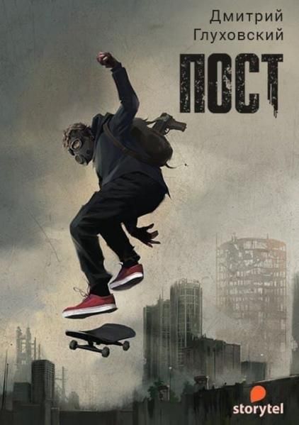 Produktbild: Пост