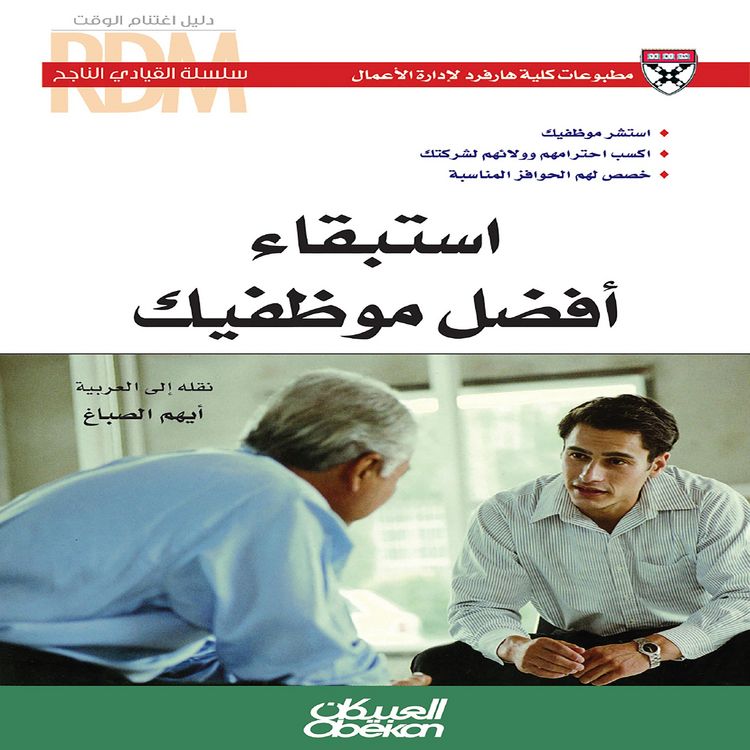 Produktbild: Successful leader series: Keep your best employees - Consult your employees - earn their respect and loyalty to your company - allocate them the appro