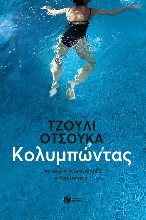 Produktbild: The Swimmers