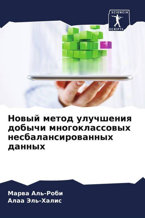 Produktbild: Nowyj metod uluchsheniq dobychi mnogoklassowyh nesbalansirowannyh dannyh