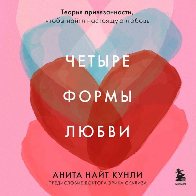 Produktbild: Chetyre formy lyubvi. Teoriya privyazannosti, chtoby nayti nastoyaschuyu lyubov