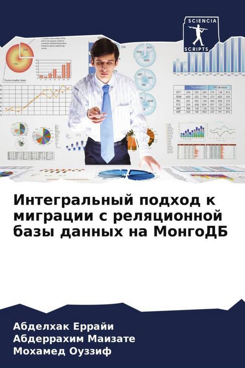 Produktbild: Integral'nyj podhod k migracii s relqcionnoj bazy dannyh na MongoDB