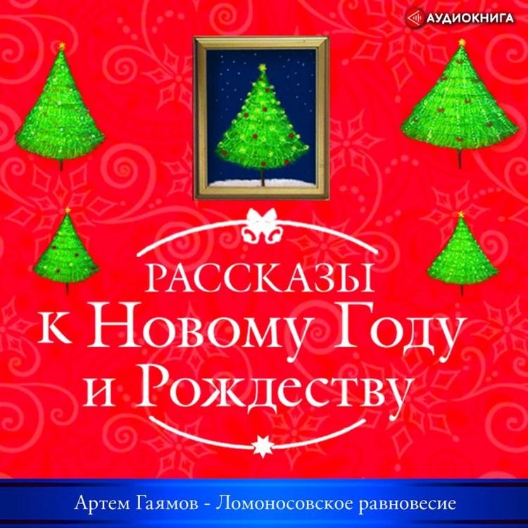 Produktbild: Lomonosovskoe ravnovesie