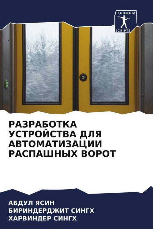 Produktbild: Razrabotka Ustrojstva Dlya Avtomatizacii Raspashnyh Vorot