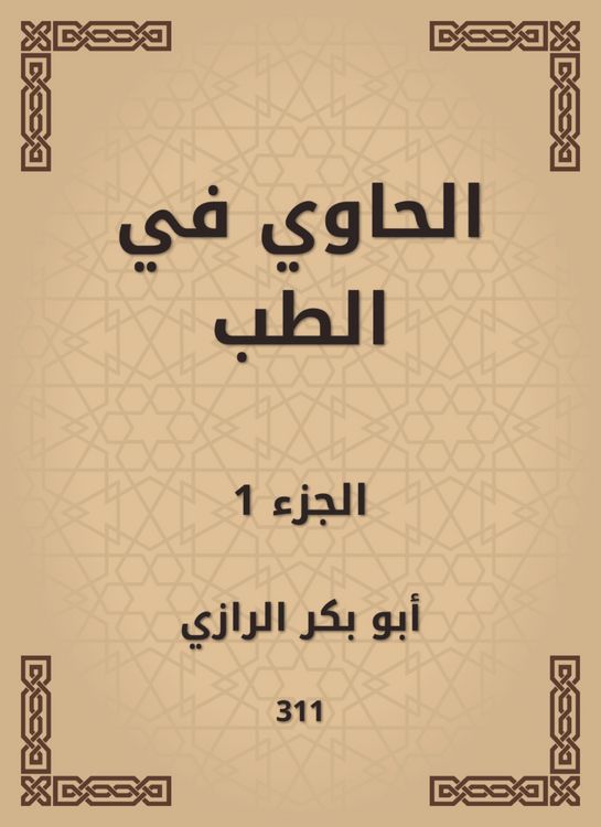 Produktbild: Al -Hawi in medicine
