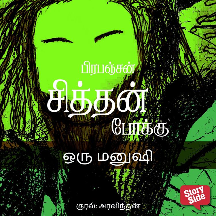 Produktbild: Oru Manushi