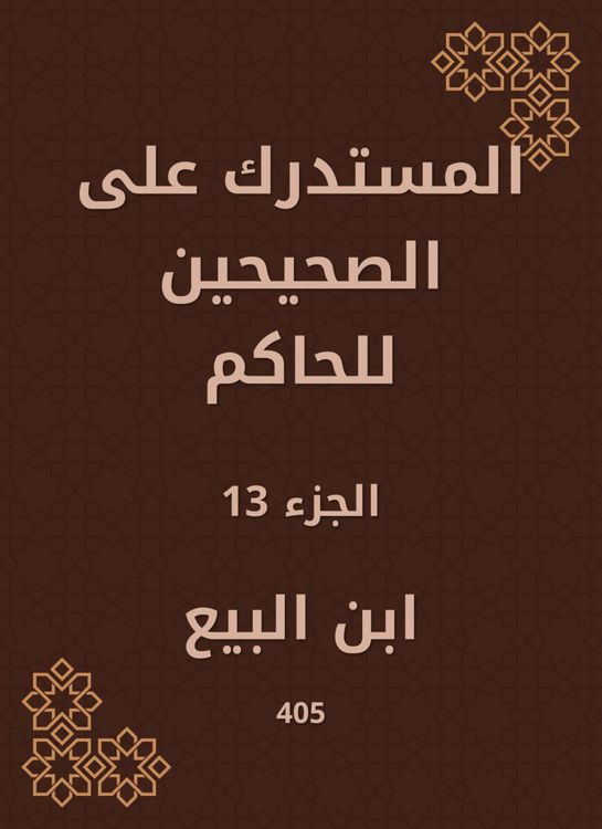 Produktbild: Al -Mustadrak on the two right to the ruler