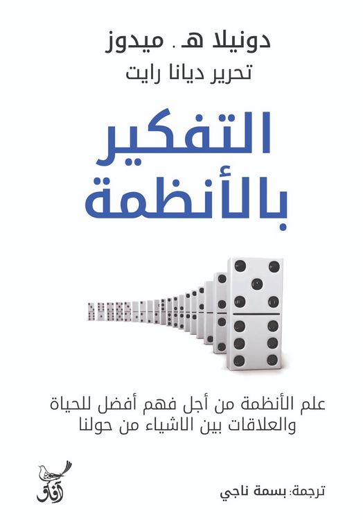 Produktbild: Thinking in systems...