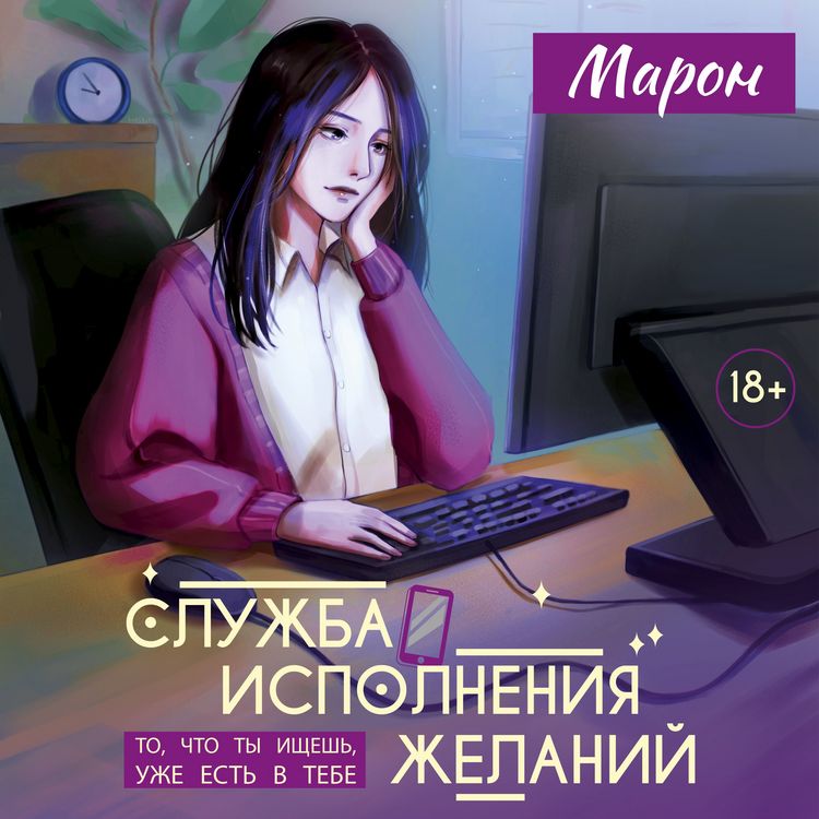 Produktbild: Sluzhba ispolneniya zhelaniy