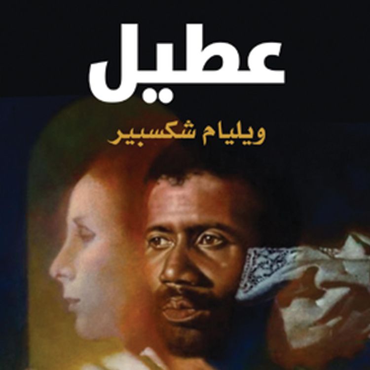 Produktbild: عُطيل