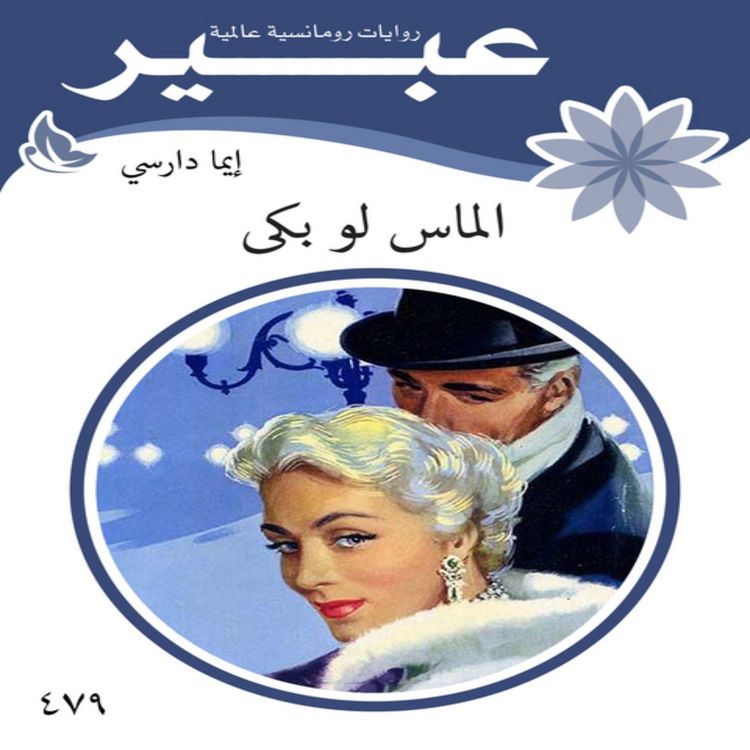 Produktbild: If diamonds cried