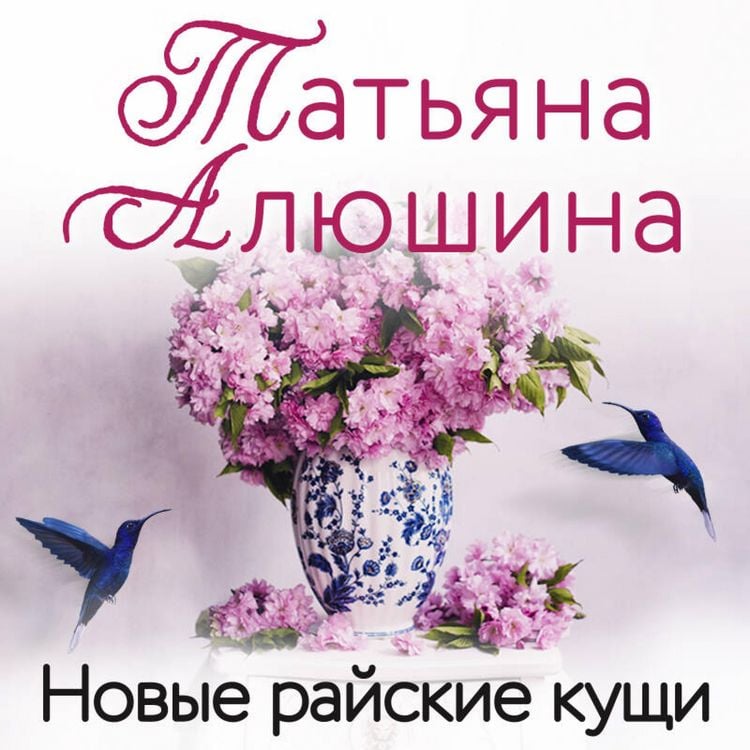 Produktbild: Novye rayskie kuschi