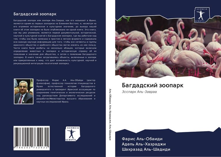 Produktbild: Bagdadskij zoopark