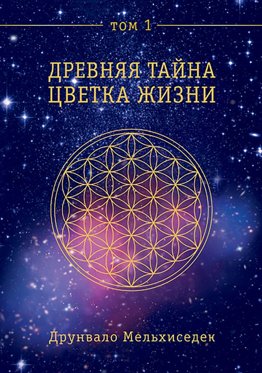 Produktbild: The Ancient Secret of the Flower of Life, Vol. 1
