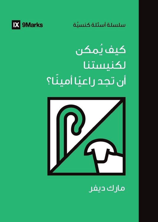 Produktbild: How Can Our Church Find a Faithful Pastor? (Arabic)