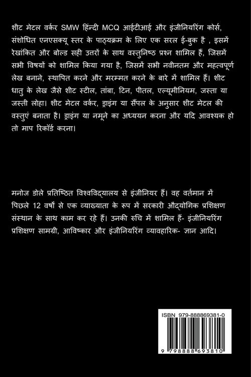 Produktbild: Sheet Metal Worker SMW Hindi MCQ / शीट मेटल वर्कर SMW हिंन्दी MCQ