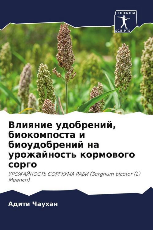 Produktbild: Vliqnie udobrenij, biokomposta i bioudobrenij na urozhajnost' kormowogo sorgo