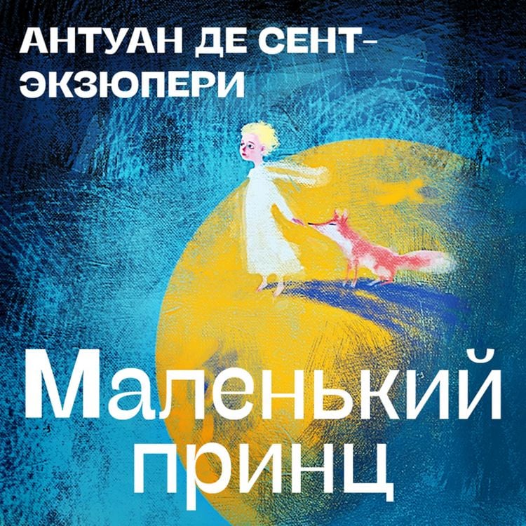 Produktbild: Malen'kiy princ