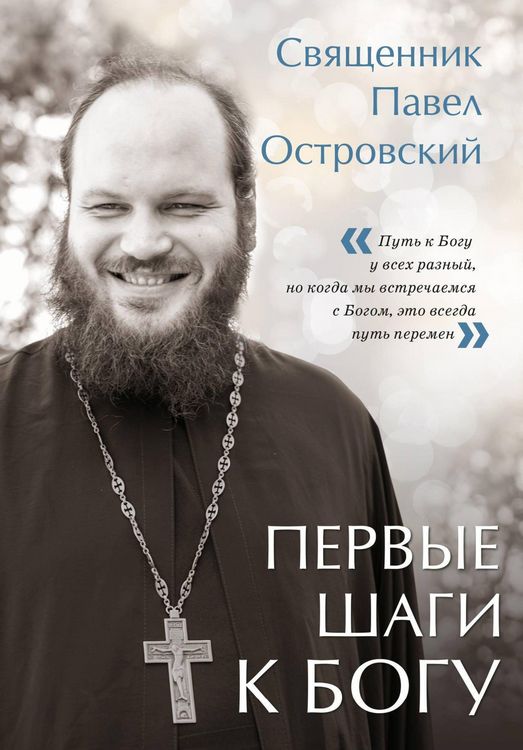 Produktbild: Pervye shagi k Bogu