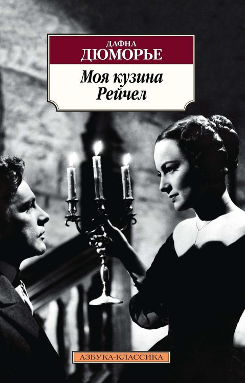 Produktbild: My Cousin Rachel