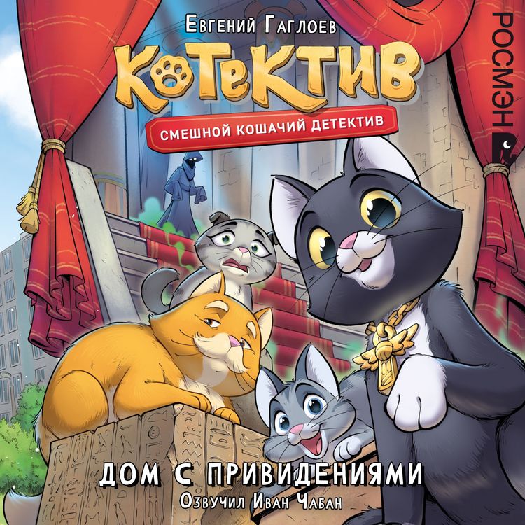 Produktbild: Kotektiv. Dom s prizrakami