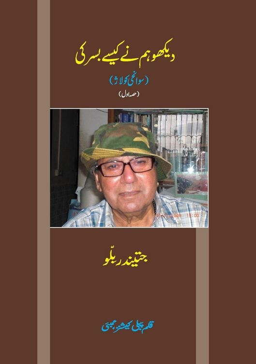 Produktbild: DEKHO HUM NE KAISE BASAR KI (Biographical Col-lage Vol-I)